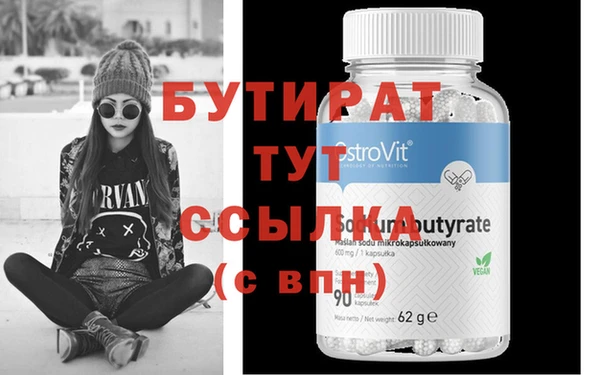 бутират Навашино